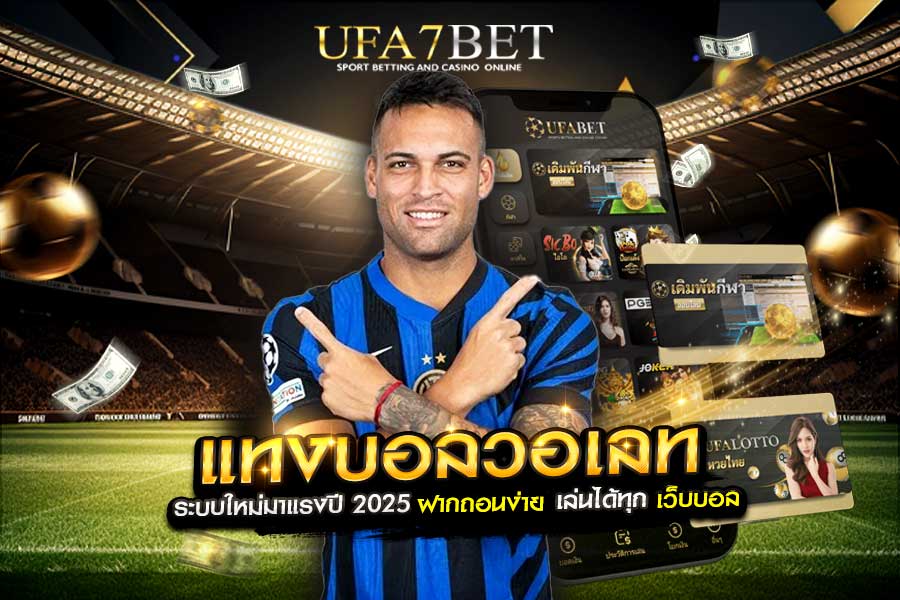 แทงบอลวอเลท